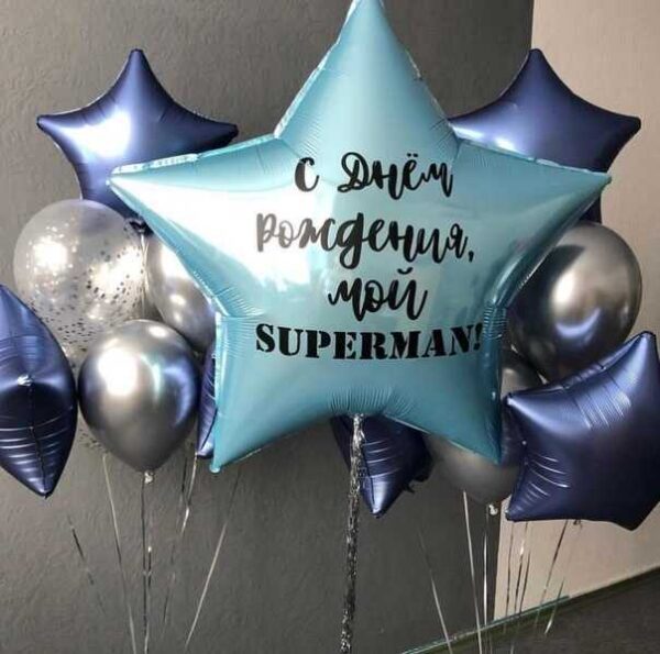 Сет шариков "Мой Superman"